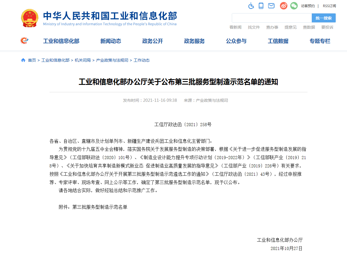 再添国家级平台！河南矿山入选工信部“第三批服务型制造示范名单”