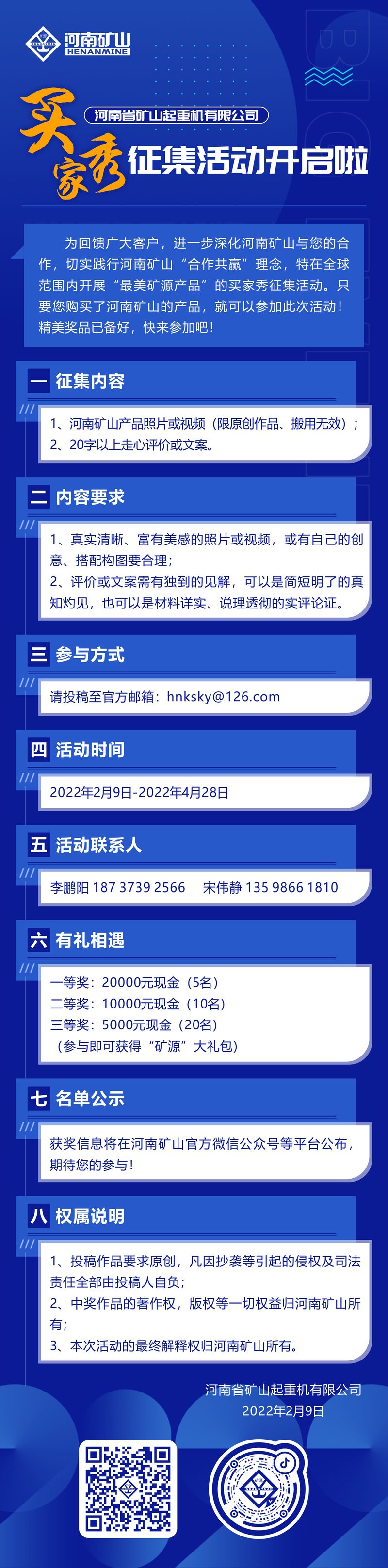 河南矿山买家秀征集活动全球启幕！