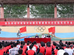 河南矿山｜河南省劳动模范管建春走进魏庄街道中心学校作主题宣讲