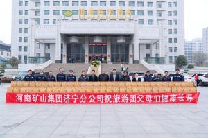 河南矿山第十一届孝文化感恩旅游节第六站——曲阜