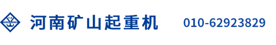 起重机-电动葫芦生产专家